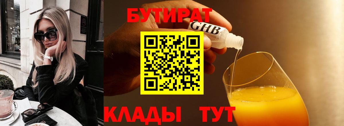БУТИРАТ 1.4BDO  Вход с VPN  БУТИРАТ  Валуйки 