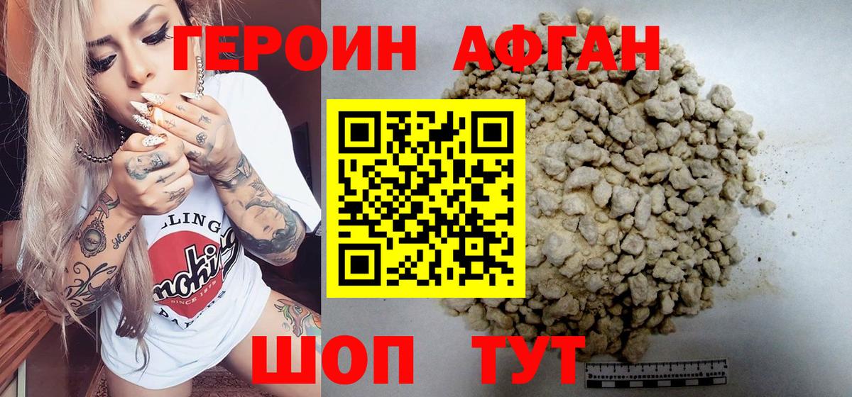 ГЕРОИН Heroin Валуйки