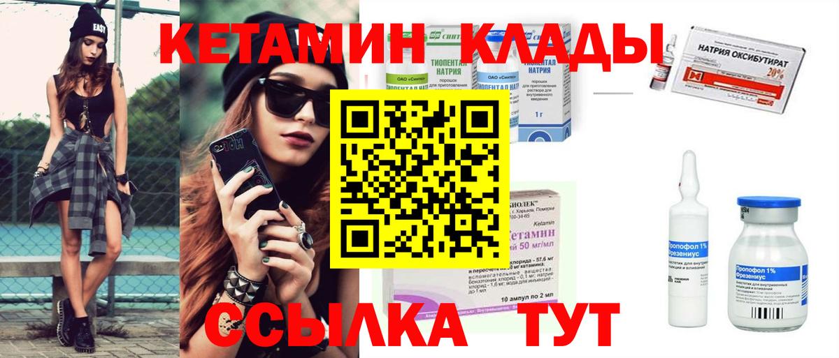 КЕТАМИН VHQ  Вход с VPN  Валуйки 