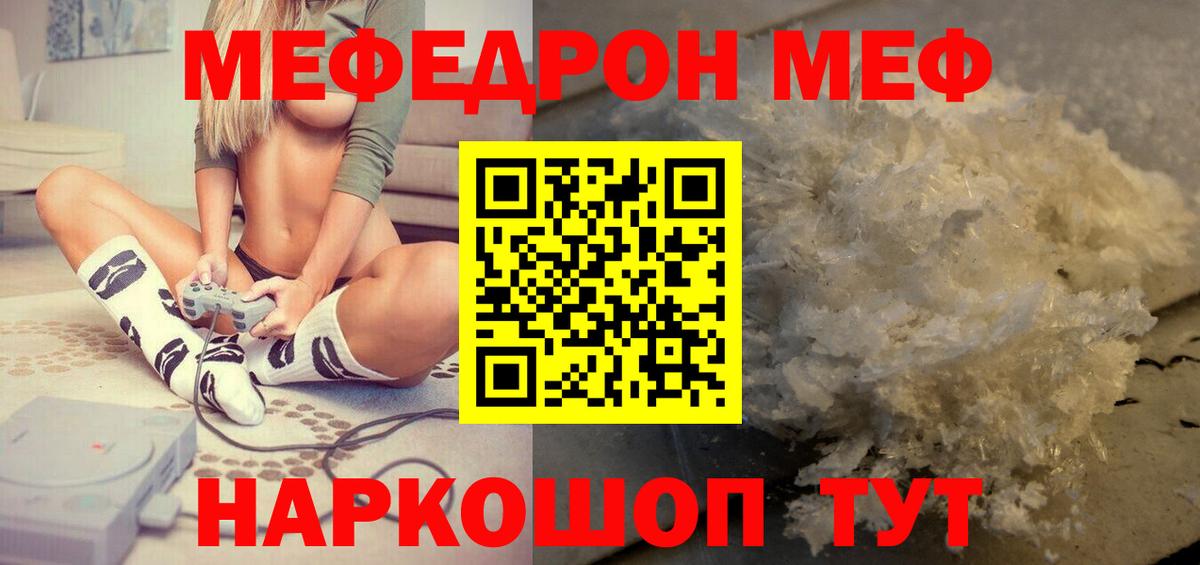 МЕФ мука  Вход с VPN  МЕФ мука  Мефедрон  Валуйки 